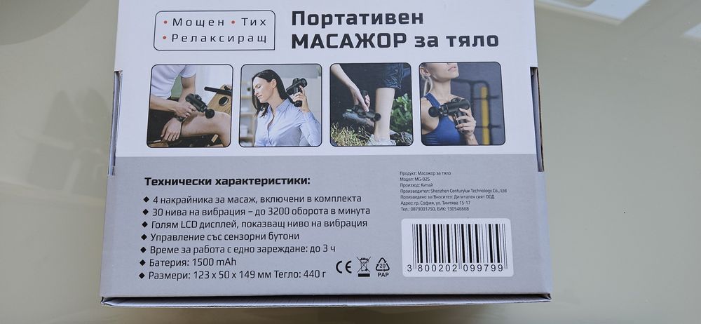 Портативен масажор за тяло MG 025