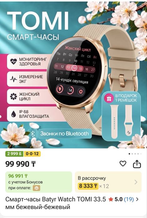 Смарт-часы Batyr Watch TOMI 33.5 мм бежевый