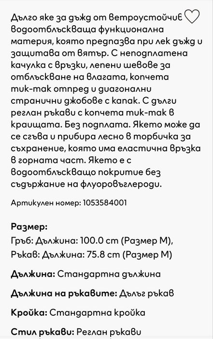 Пролетно яке waterproof/windproof