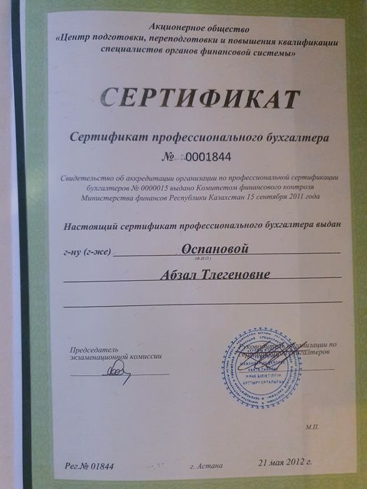 Бухгалтерлік қызмет/Бухгалтерские услуги ТОО/ИП