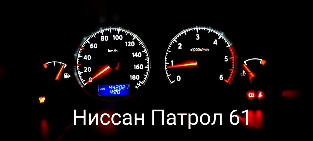 Пересвет щитка приборов.