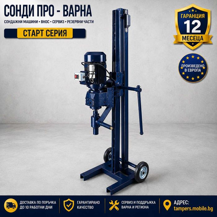 Мобилна сондажна машина Mini30R-220V до 30 метра
