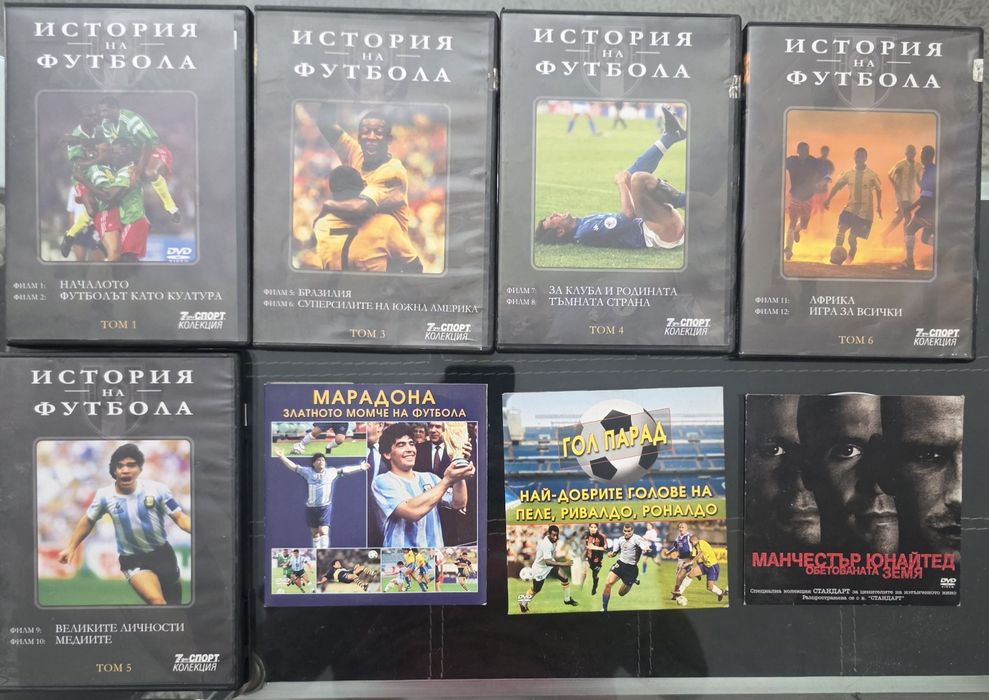 Колекция футболни DVD дискове (История на футбола, Марадона, Манчестър Юнайтед)