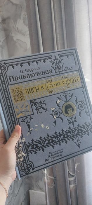 Подарочная книга ''Алиса в стране чудес,,