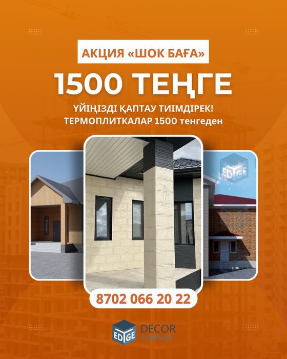 Термоплитка/полифасад/термопанель