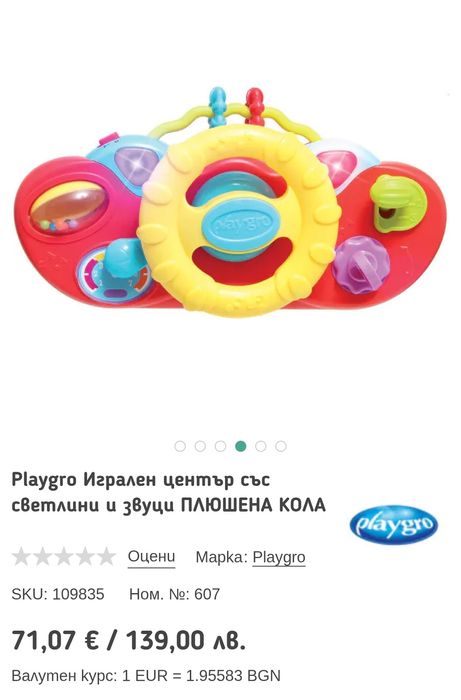 Игрален център Playgro - Кола, със светлини и звуци