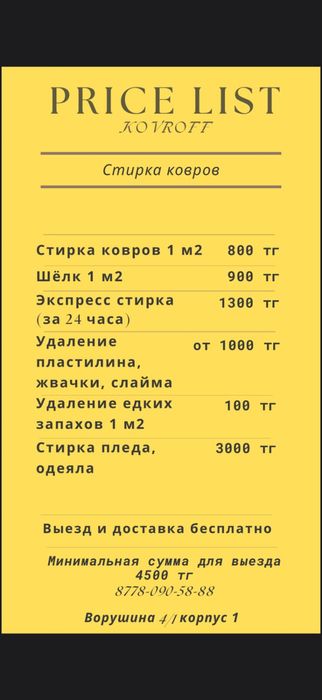 Профессиональная стирка ковров