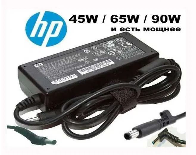 от HP зарядка блок питания