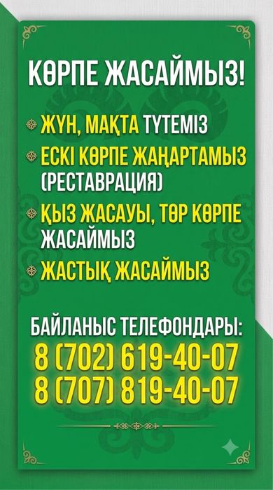 Қанат көрпе.  Көрпе жасаймыз. Талдықорған қаласы Дарабоз ана 82
