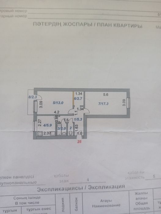 Продам квартиру 6 мик 35 дом