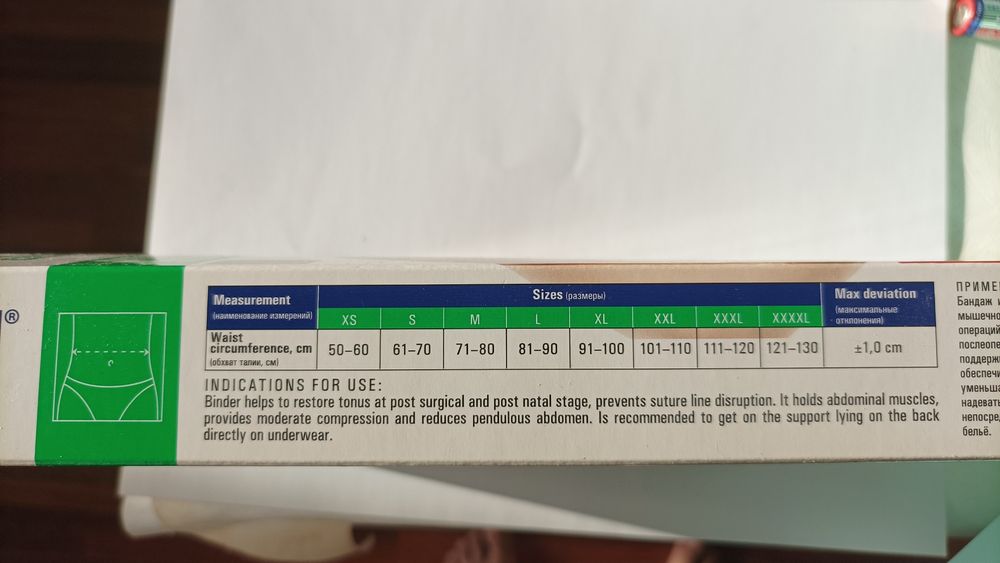 Бандаж послеоперационный