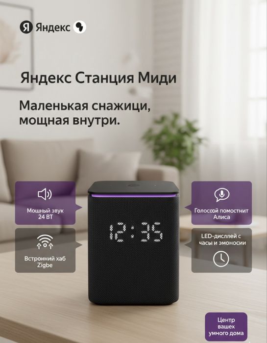 Яндекс Алиса Срочно продаю