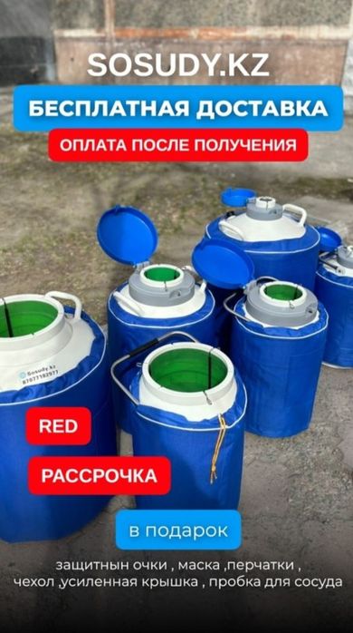 Сосуд дьюара дюара Азот тавро