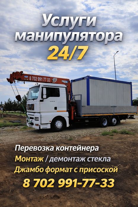 Аренда, услуги манипулятора