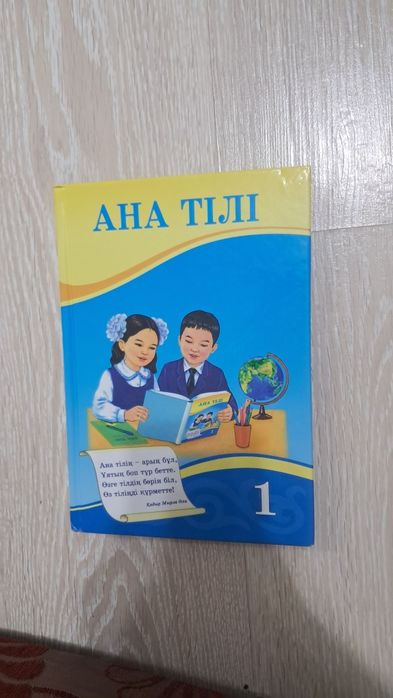 Ана тілі кітабы атамұра 2021 Г.И. Уайсова