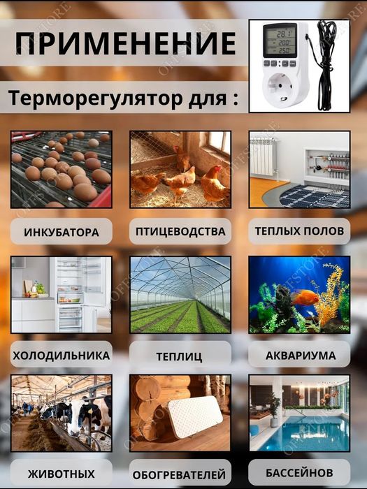 Терморегулятор для обогрева или охлаждения с датчиком в розетку