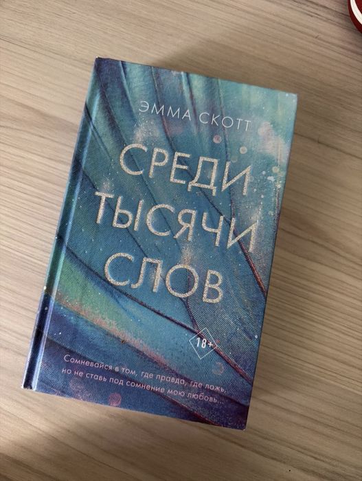 книга Эмма Скотт