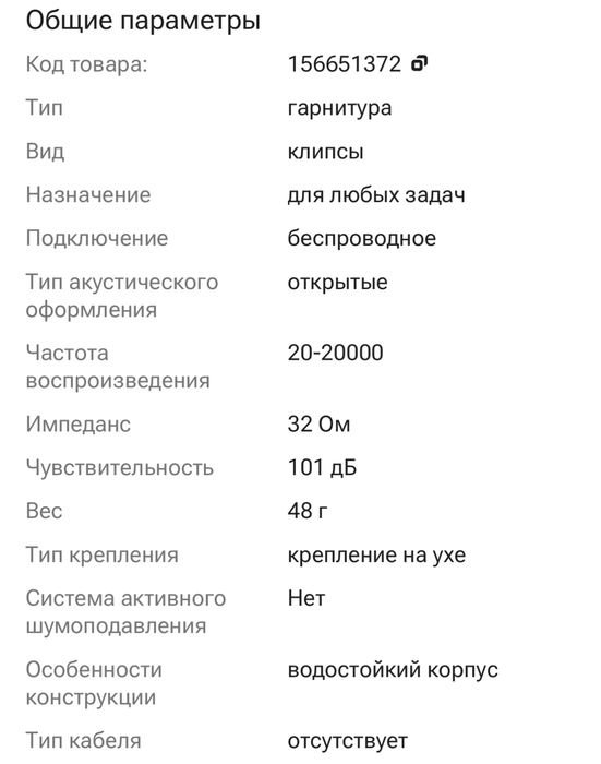 Безпроводные наушники