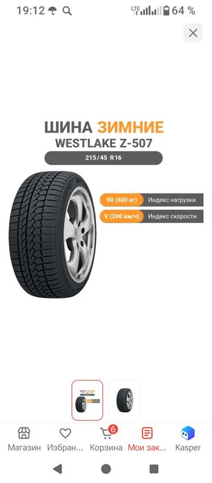 Продам Шина 215.45r16