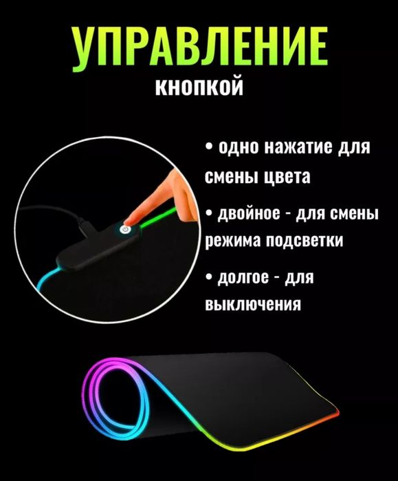 коврик с подсветкой