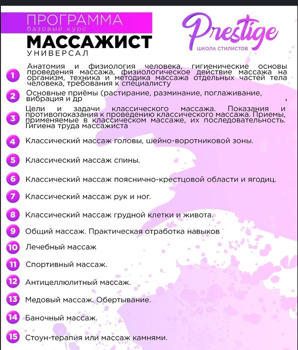 Массаж Оздоровительный