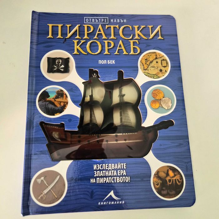 Детски книжки и енциклопедии