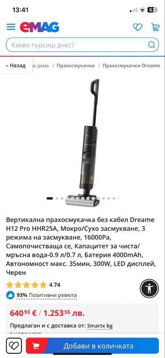 Безкабелна прахосмукачка - Dreame H12 Pro