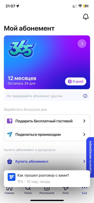 Продам 1FIT 24 дня