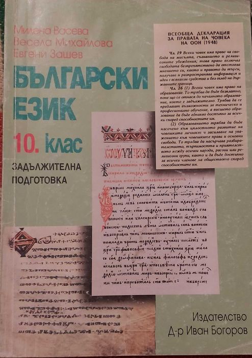 Учебници - различни