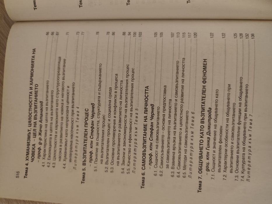 Теория на възпитанието - книга