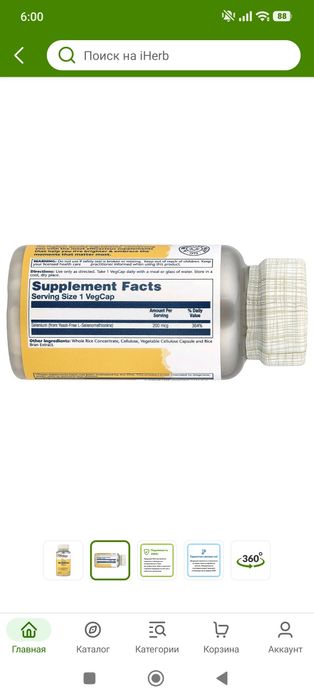 Selen Solaray 200mg без дрожжей