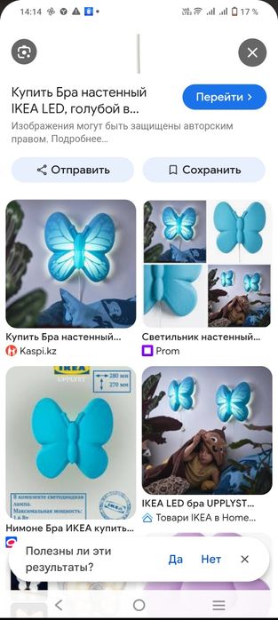 Икеа шам. Ikea бра