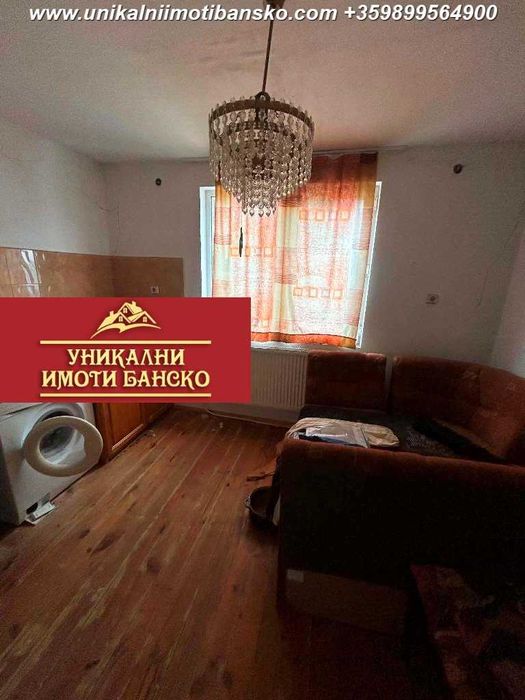 На 15 минути от Банско! Къща за продажба в село Годлево