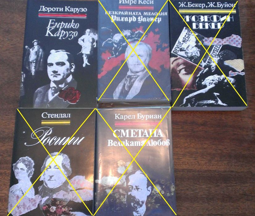 Книги за бележити музиканти