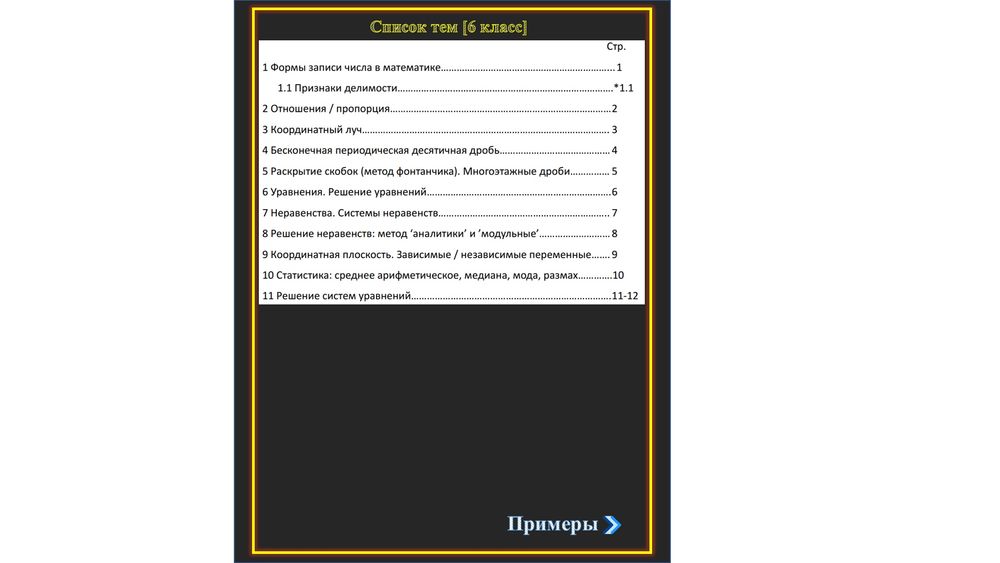 Шпаргалка по математике