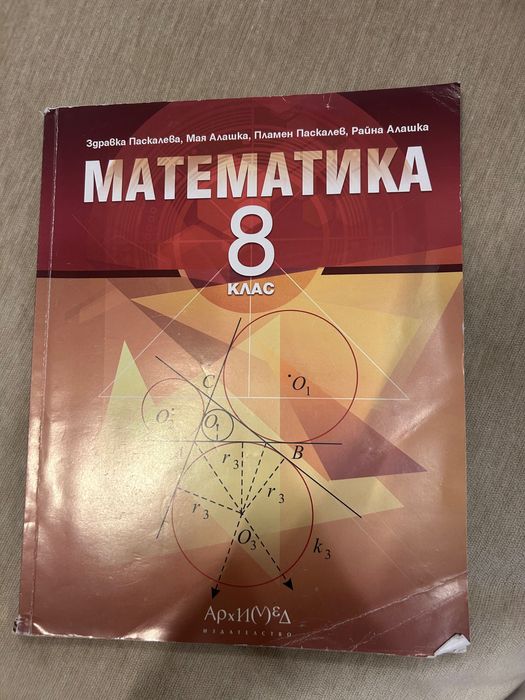 Учебник и учебна книга за 8 клас