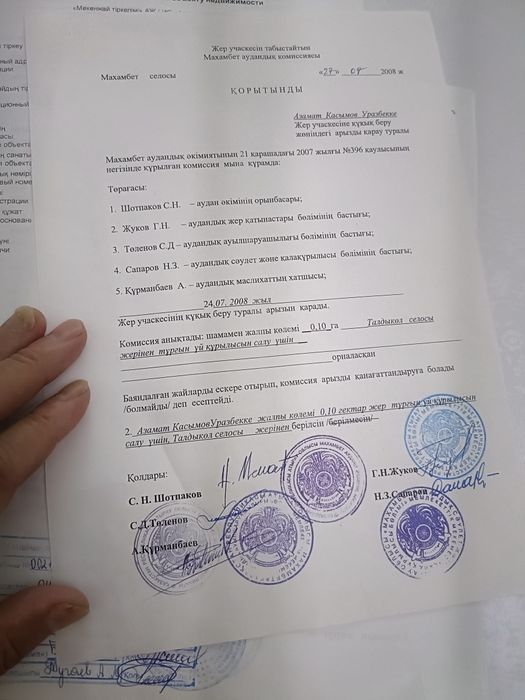 Земельный участок