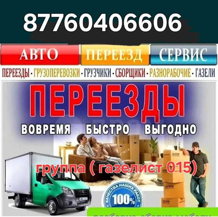 Переезды! Грузоперевозки!