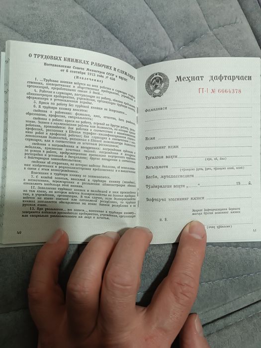 Старинная трудовая книжка СССР