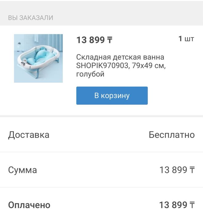 Ванночка детская складная