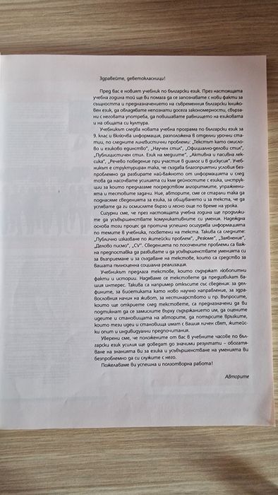 Български език, Математика, Философия, ИТ, Физика 9 клас