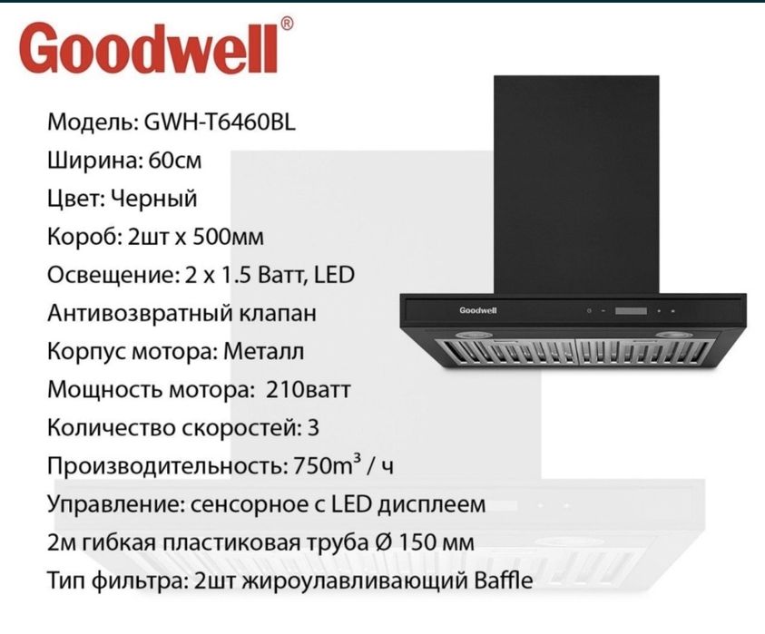 GOODWELL Hoffman вытяжка для кухни оптовая цена доставка бесплатно