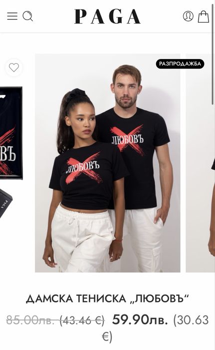 Дамска тениска Любовъ от Paga