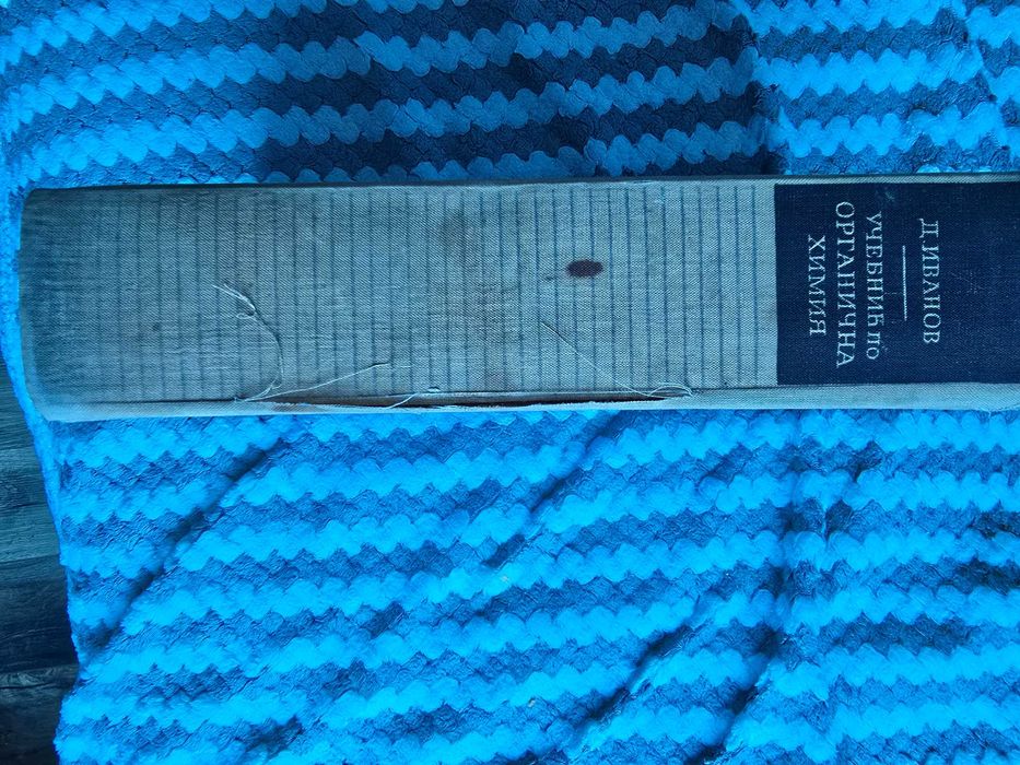 Учебник по органична химия