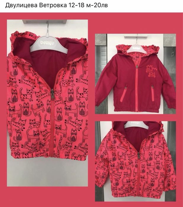 Детски якета и грейки