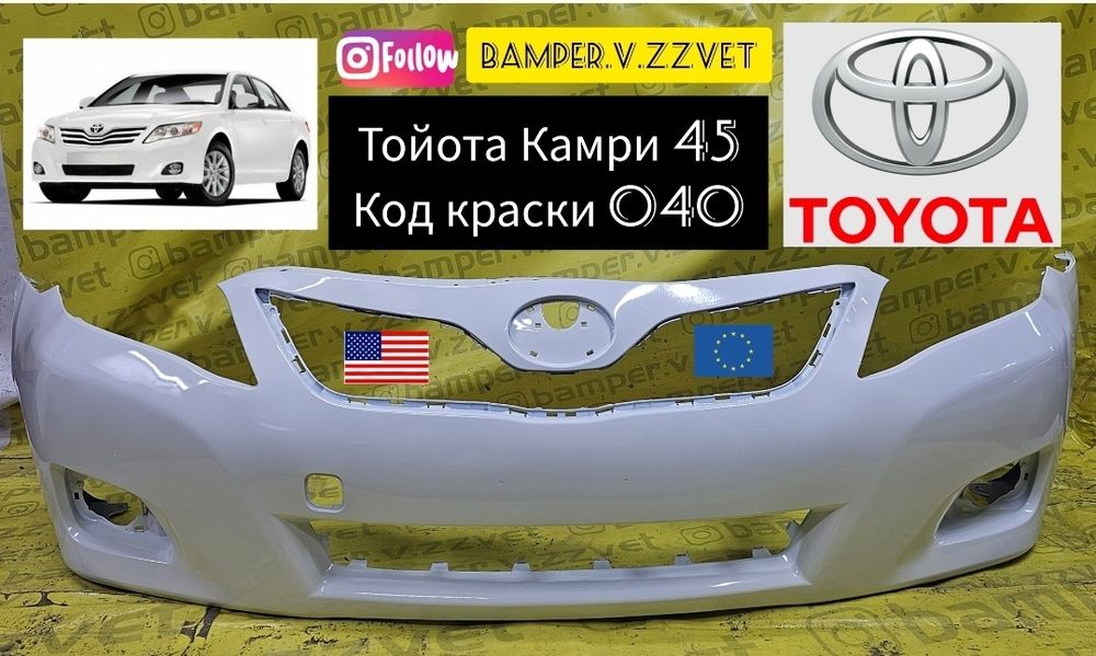 Бампера в цвет кузова на Камри
