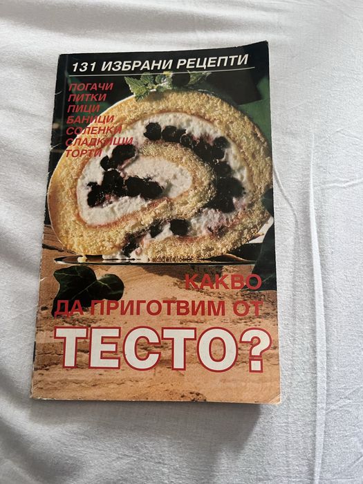 Готварски книги