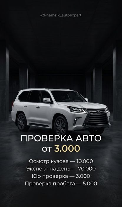 Проверка авто , автоподбор , автоэксперт , диагностика