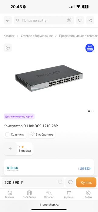 Switch/Свитч/Коммутатор/PoE D-Link DGS-1210-28P