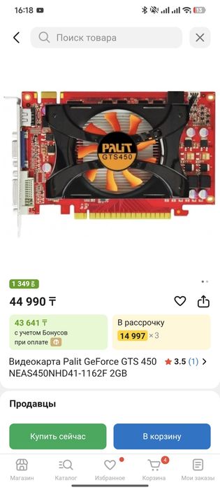 PALIT GeForce GTS450 2Gb